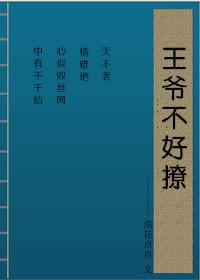 父王爹爹要出牆了, 父王爹爹要出牆了小說全文在線閱讀 - 半夏小說