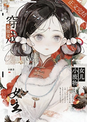 我們全家都是瘋批美人 第32章 七叔 “小阿崚在做什麽呢?”…… - 半夏小說