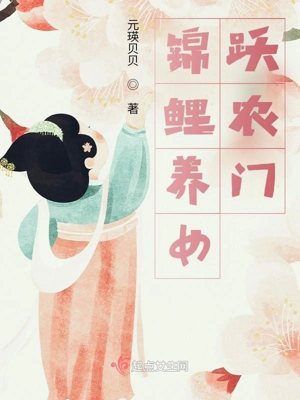 錦鯉養女躍農門 第一百八十三章 挖了一籃子人參 - 半夏小說