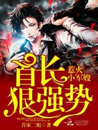 惹火小軍嫂:首長,狠強勢, 惹火小軍嫂:首長,狠強勢小說全文在線閱讀 - 半夏小說